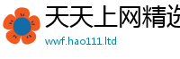 2025新奥天天开好彩开奖结果从2025年港彩黑白图资料
